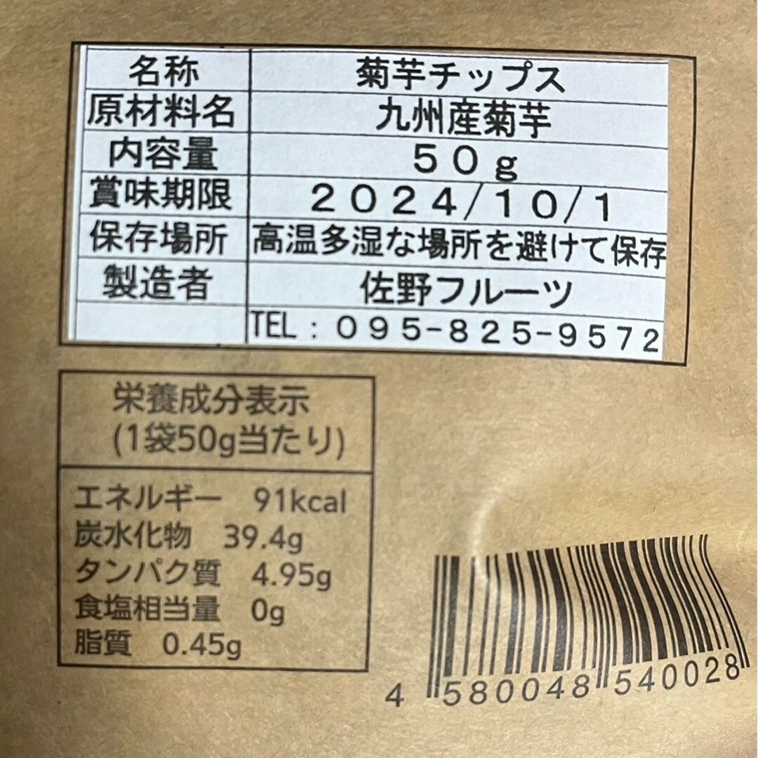 菊芋(きくいも)チップス100g  (50g×2袋)  長崎県産 食品/飲料/酒の食品(野菜)の商品写真