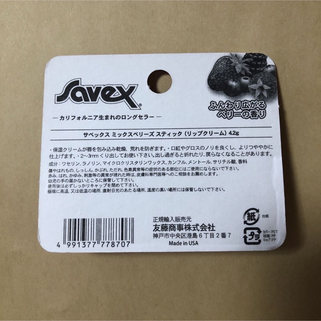 Savex(サベックス)のsavex/サベックス/ワセリン/スティック/セット売り コスメ/美容のスキンケア/基礎化粧品(リップケア/リップクリーム)の商品写真