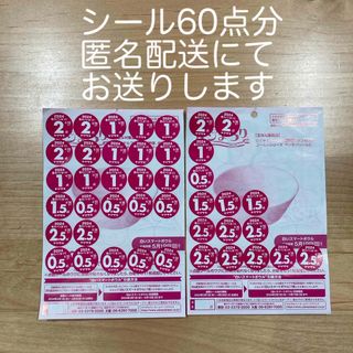 ヤマザキセイパン(山崎製パン)のヤマザキ 春のパンまつりシール 60点分 2024(ノベルティグッズ)