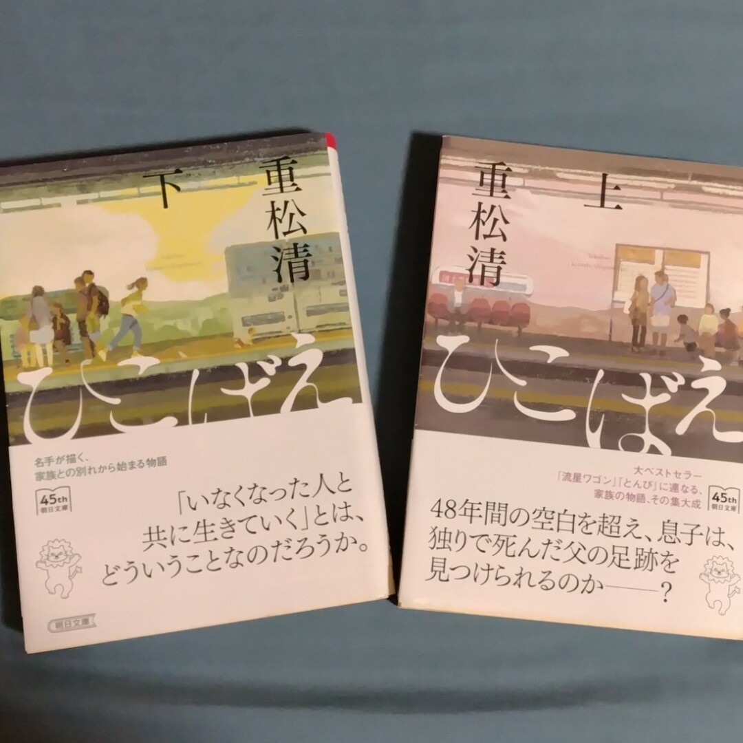 朝日新聞出版(アサヒシンブンシュッパン)のひこばえ エンタメ/ホビーの本(その他)の商品写真