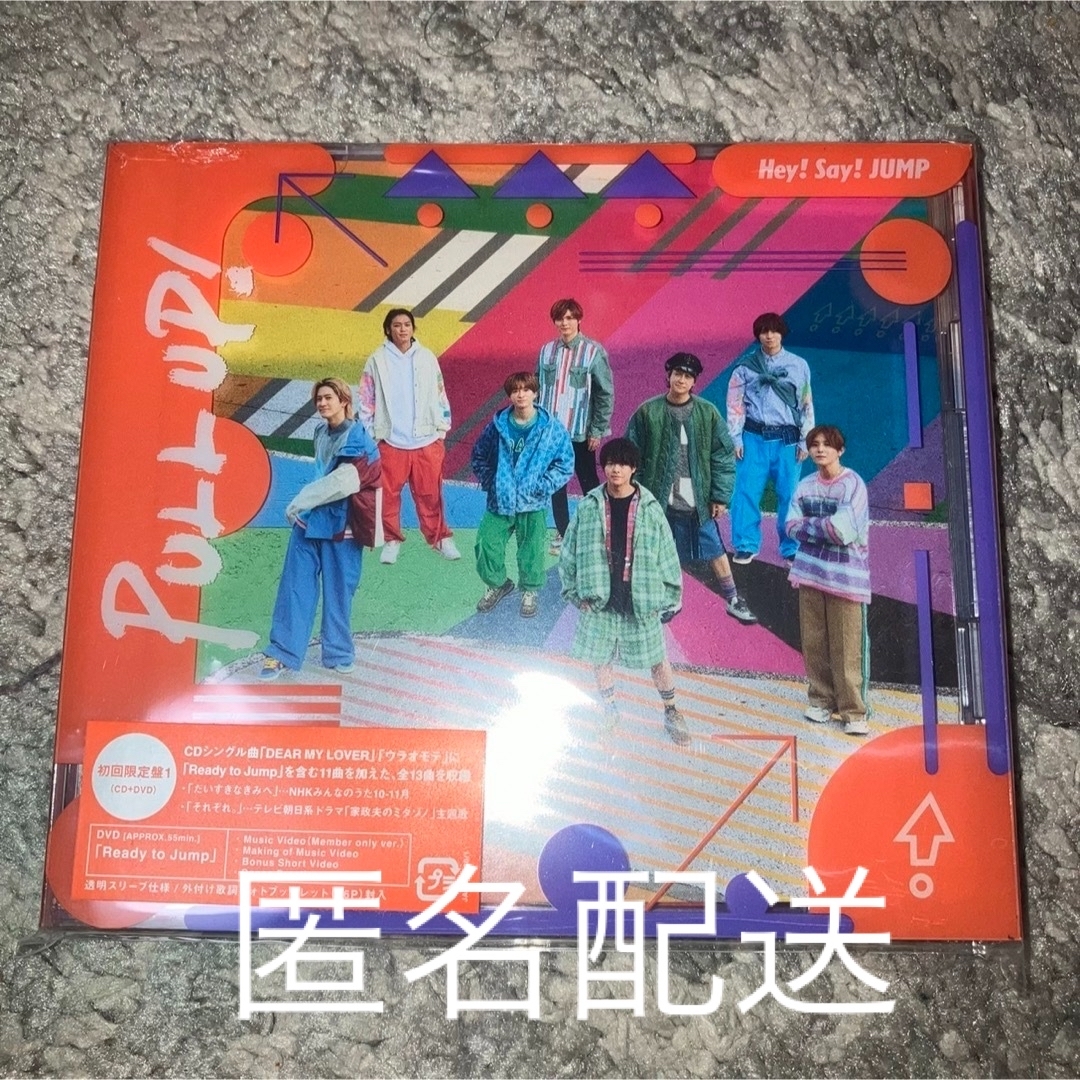 Hey!Say!JUMP アルバム PULL UP! 初回限定盤1 DVD エンタメ/ホビーのCD(ポップス/ロック(邦楽))の商品写真