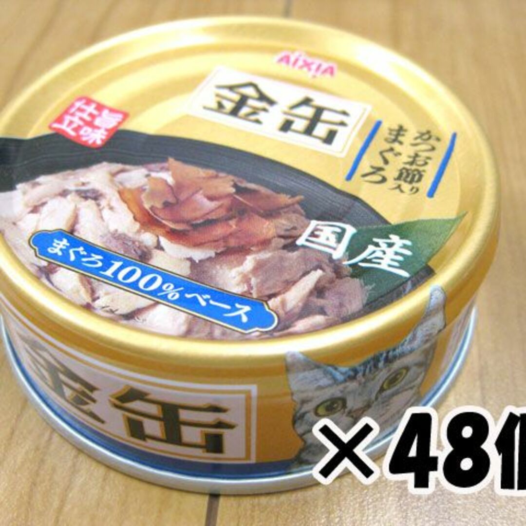 AIXIA(アイシア)のアイシア　金缶ミニ　かつお節入りまぐろ　国産　70g×48個 その他のペット用品(猫)の商品写真