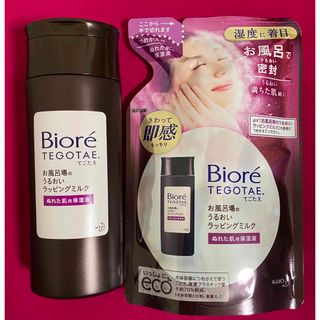 ビオレ(Biore)の花王　ビオレ　てごたえ お風呂場のうるおいラッピングミルク 本体&つめかえ用(ボディローション/ミルク)