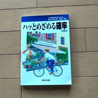 ハッとめざめる確率(語学/参考書)