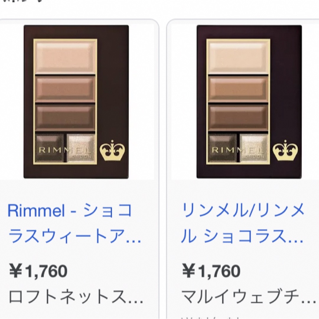 RIMMEL(リンメル)のRIMMEL リンメル ショコラスウィート アイズ 001 アイカラー コスメ/美容のベースメイク/化粧品(アイシャドウ)の商品写真