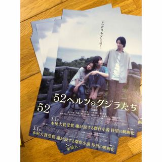 映画　５２ヘルツのクジラたち　フライヤー　20枚(印刷物)