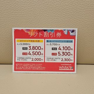 ホワイトピアたかす 割引券(スキー場)