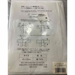 かいまき専用衿カバー　布団　掛布団　寝具　かい巻き　かいまき(布団)