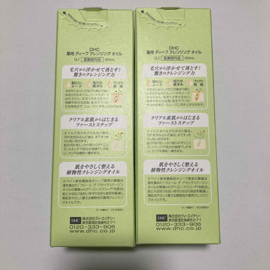 DHC(ディーエイチシー)のDHC 薬用ディープクレンジングオイル( L ) 200mL   2本 コスメ/美容のスキンケア/基礎化粧品(クレンジング/メイク落とし)の商品写真