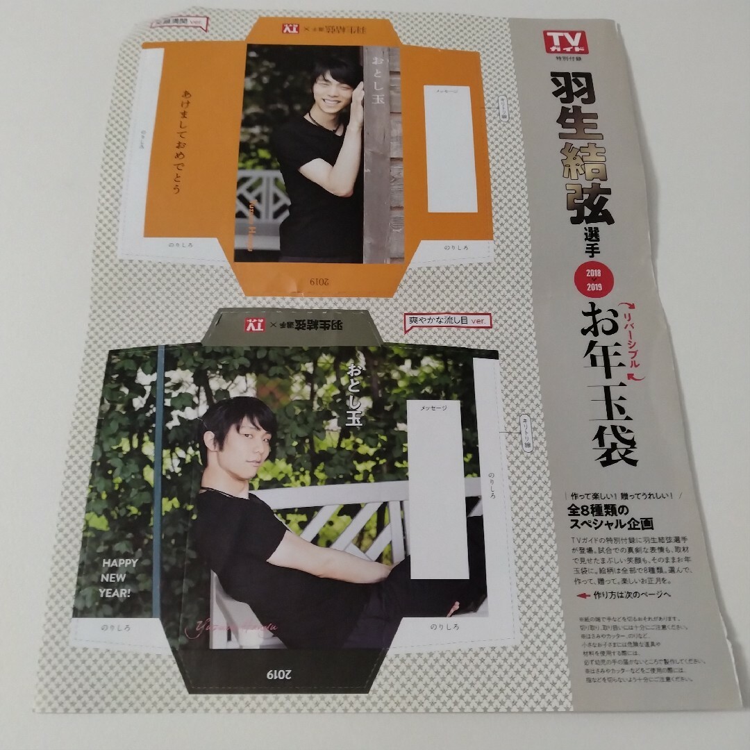 ツムラ(ツムラ)の羽生結弦　雑誌切り抜き　きき湯マグネット エンタメ/ホビーの雑誌(アート/エンタメ/ホビー)の商品写真