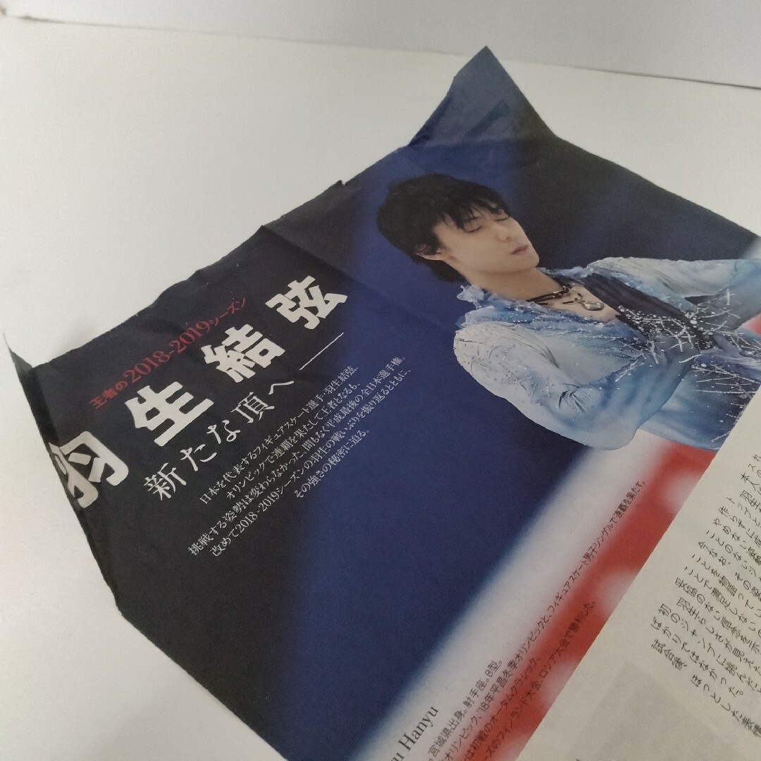 ツムラ(ツムラ)の羽生結弦　雑誌切り抜き　きき湯マグネット エンタメ/ホビーの雑誌(アート/エンタメ/ホビー)の商品写真