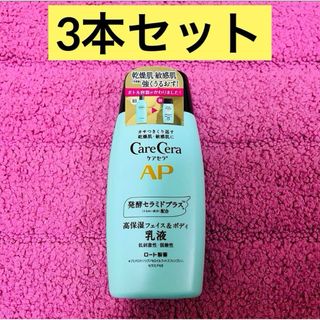 Care Cera（Rohto） - 【3本セット】ケアセラ　AP フェイス&ボディ　乳液　200ml