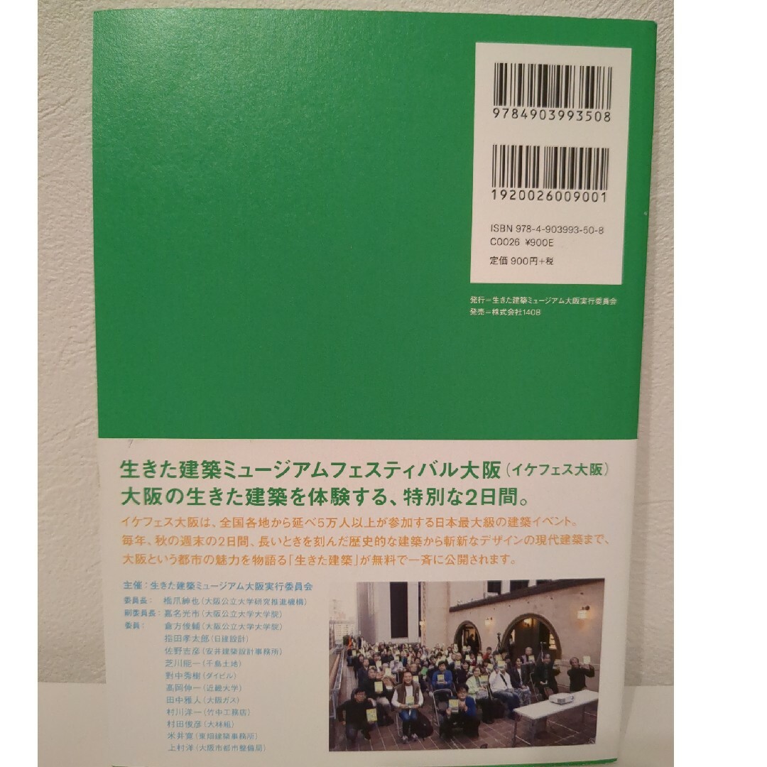 生きた建築ミュージアムフェスティバル大阪２０２３公式ガイドブック エンタメ/ホビーの本(地図/旅行ガイド)の商品写真