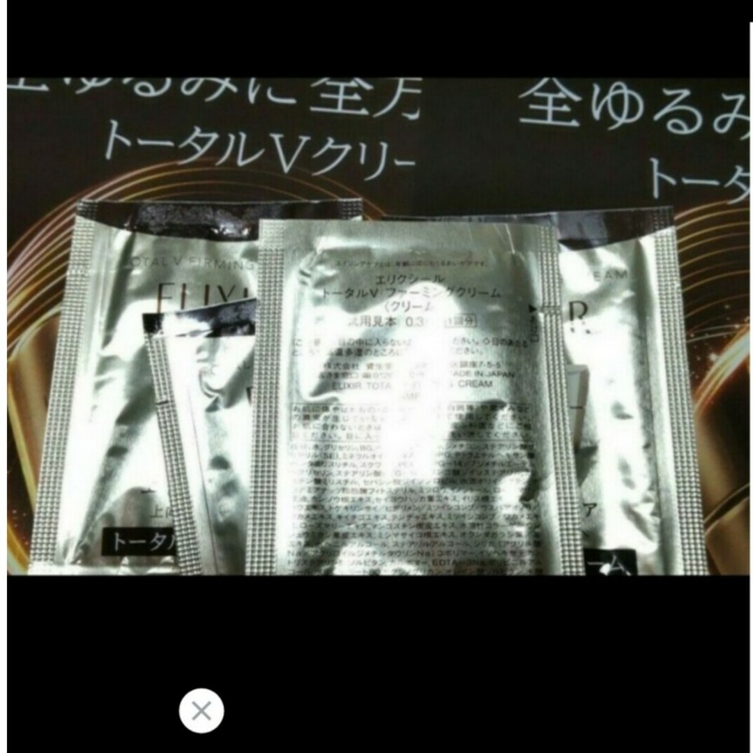 SHISEIDO (資生堂)(シセイドウ)の資生堂エリクシールトータルＶクリーム0.3g×　5枚 コスメ/美容のスキンケア/基礎化粧品(フェイスクリーム)の商品写真