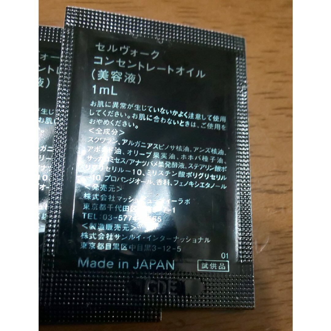 Celvoke(セルヴォーク)のセルヴォーク コンセントレートオイル 1ml×20包 コスメ/美容のスキンケア/基礎化粧品(美容液)の商品写真