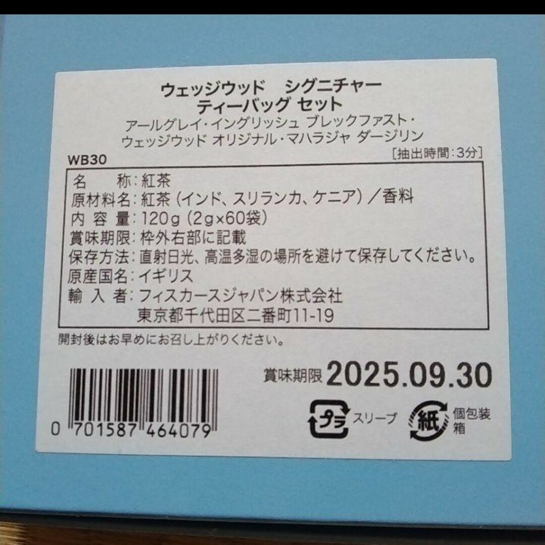 WEDGWOOD(ウェッジウッド)のウェッジウッド　紅茶 食品/飲料/酒の飲料(茶)の商品写真