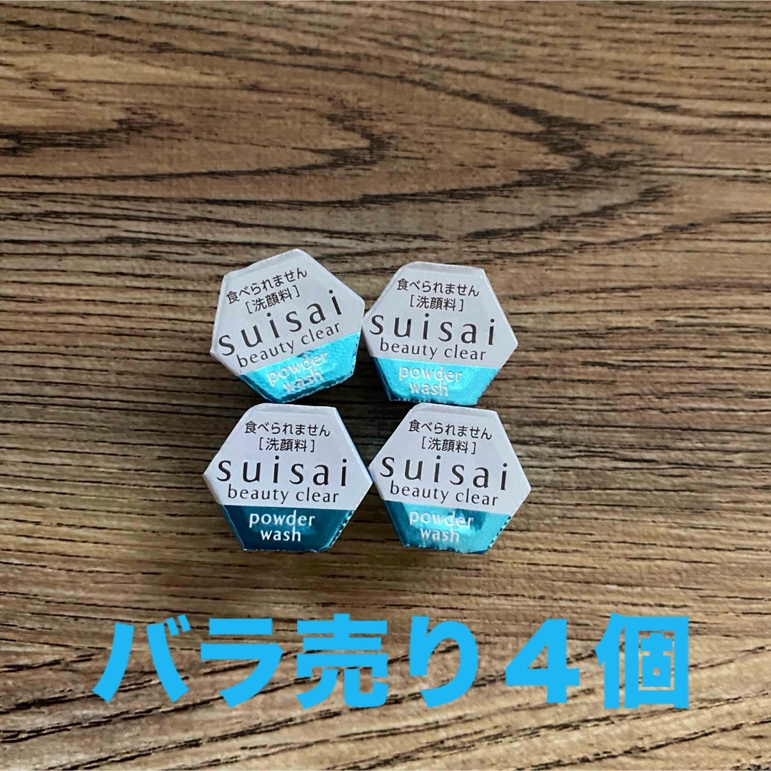 Suisai(スイサイ)のバラ売り4個 スイサイ suisai ビューティクリア パウダーウォッシュN コスメ/美容のスキンケア/基礎化粧品(洗顔料)の商品写真