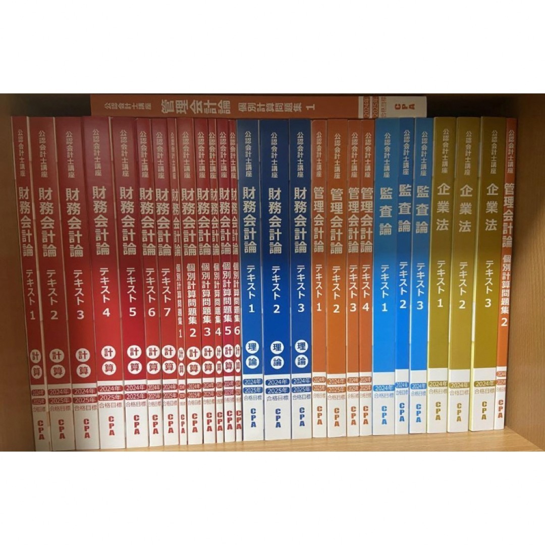 公認会計士 管理会計論 原価計算基準 個別問題集のセット - 参考書 公認会計士 管理会計論 原価計算基準 個別問題集のセット - 参考書