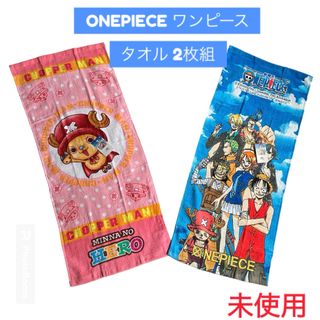 航海王 ONEPIECE★ワンピース タオル★2枚組★未使用(タオル)