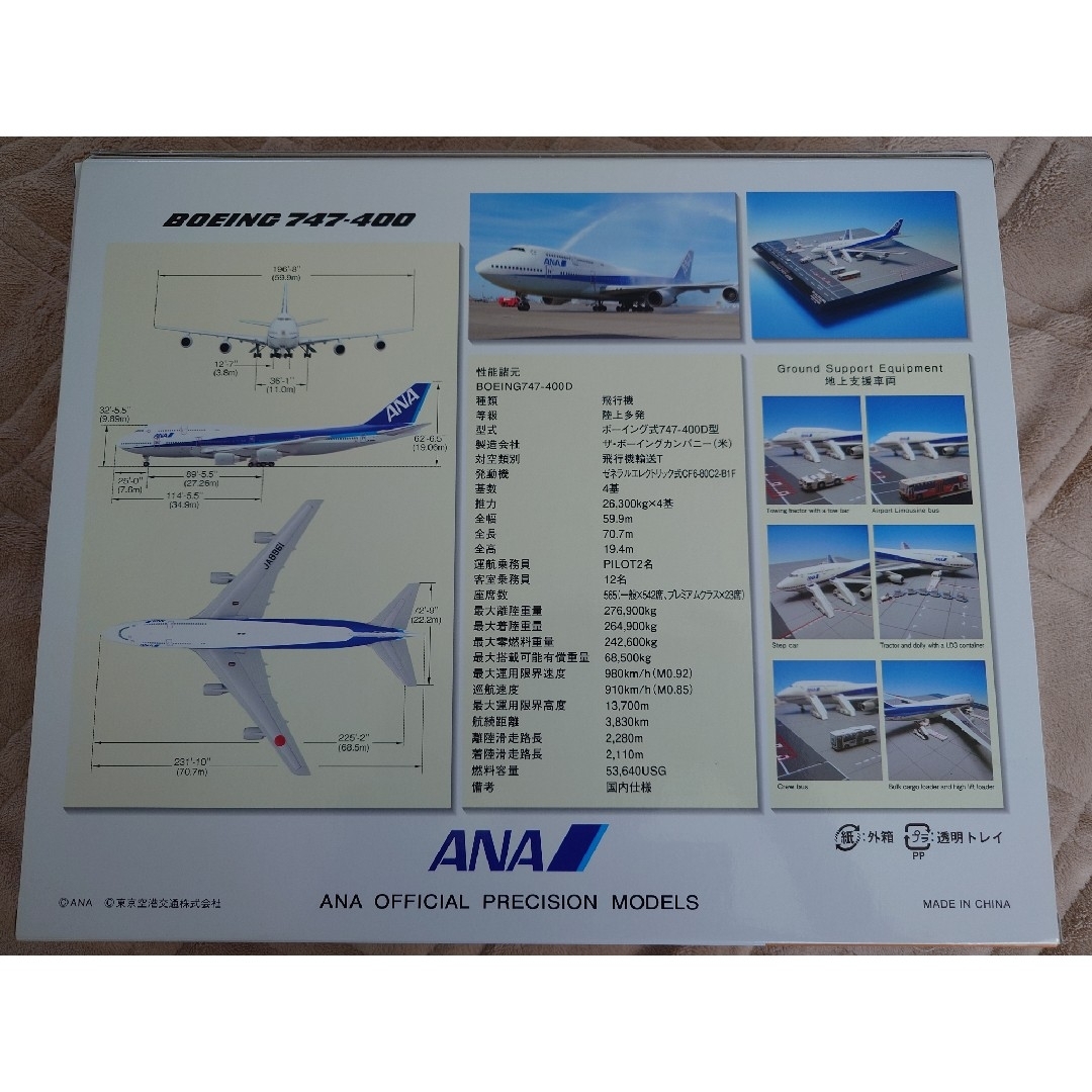 ANA(全日本空輸)(エーエヌエー(ゼンニッポンクウユ))のANA B747-400 1/400 ラストフライト 全日空商事 限定品 終売品 エンタメ/ホビーのテーブルゲーム/ホビー(航空機)の商品写真