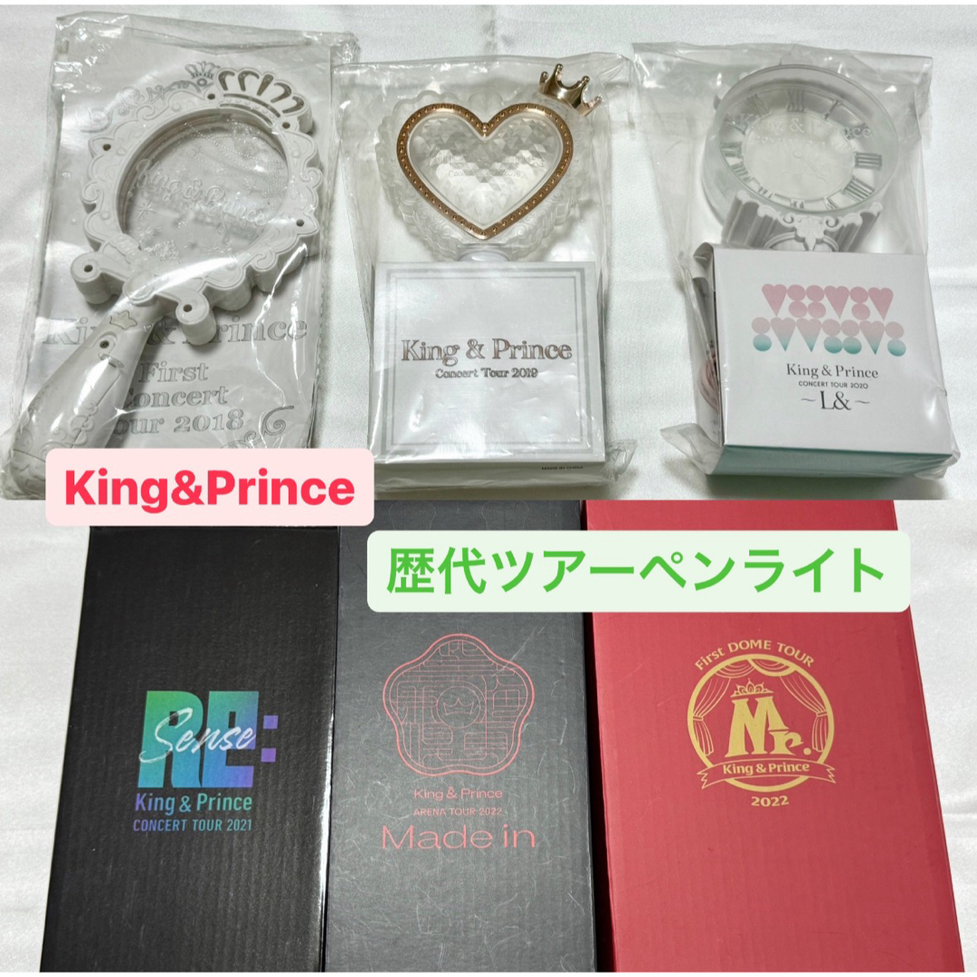 King & Prince - King&Prince ペンライト 歴代ツアー グッズ キンプリ 