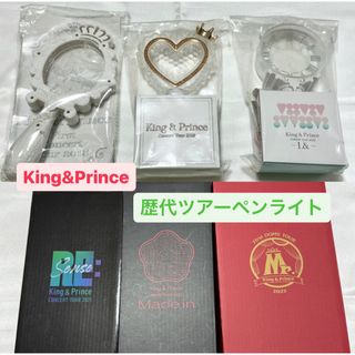 キングアンドプリンス(King & Prince)のKing&Prince ペンライト 歴代ツアー グッズ キンプリ まとめ売り(アイドルグッズ)