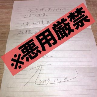 ジャニーズ(Johnny's)の北山宏光　サイン入りメッセージ(アイドルグッズ)