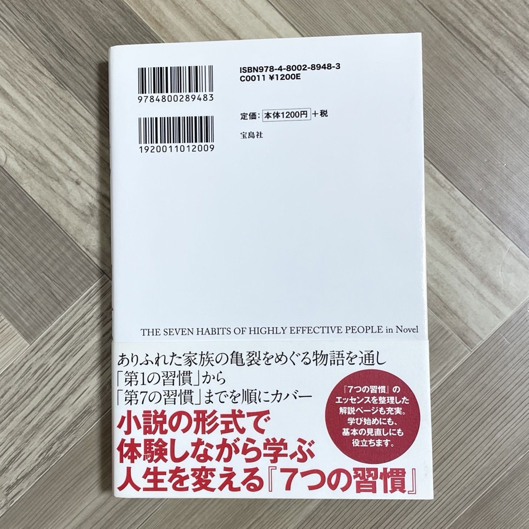 宝島社(タカラジマシャ)の小説版まんがでわかる７つの習慣 エンタメ/ホビーの本(ビジネス/経済)の商品写真