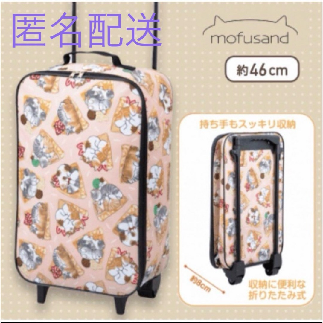 mofusand(モフサンド)のモフサンド折りたたみキャリーケース/旅行/プライズ/非売品/クレープにゃん レディースのバッグ(スーツケース/キャリーバッグ)の商品写真