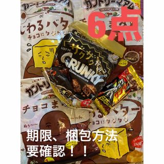 フジヤ(不二家)の不二家 カントリーマアム　じわるバター　チョコにタジタジ チョコまみれ　6点(菓子/デザート)