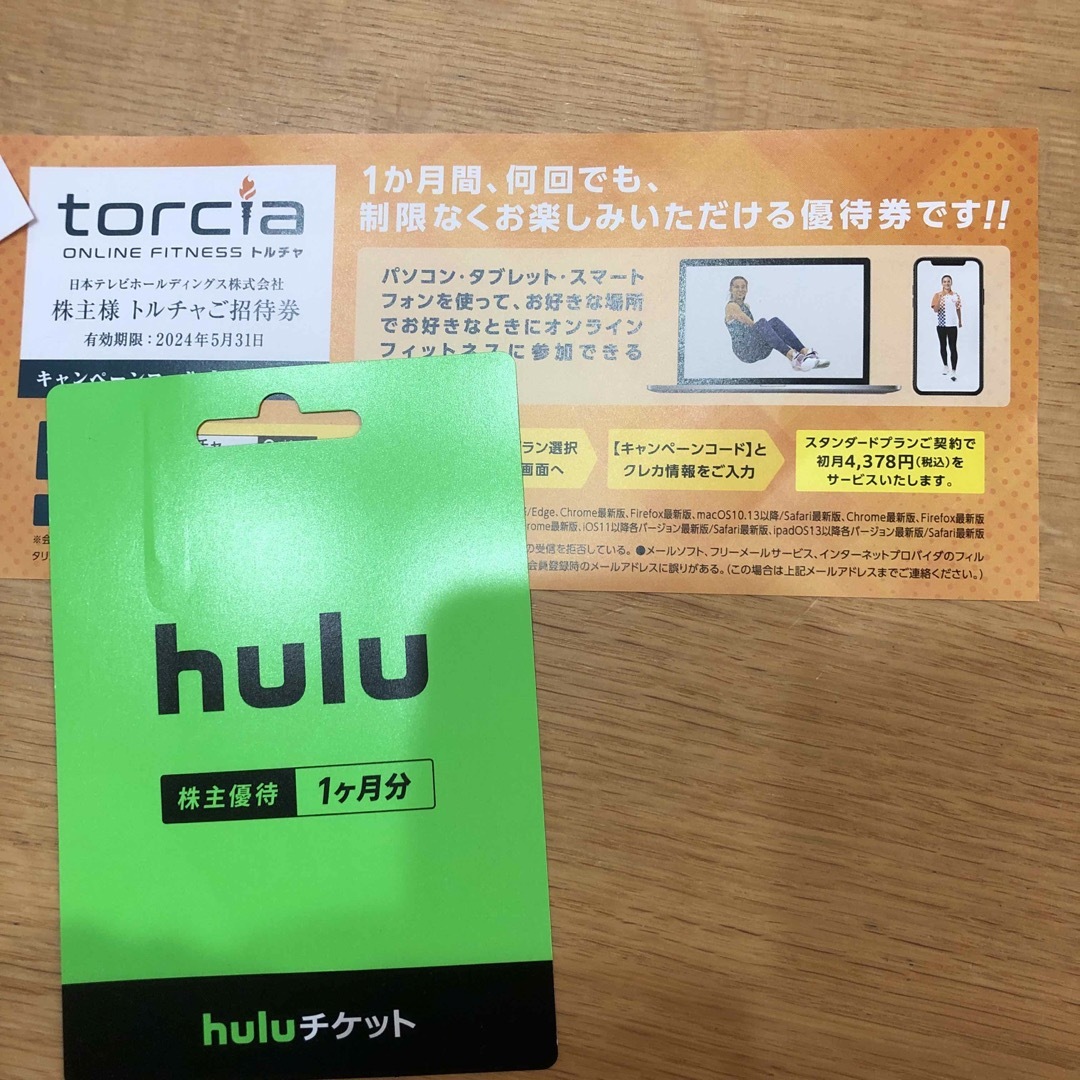 hulu 株主優待　トルチャ チケットのチケット その他(その他)の商品写真