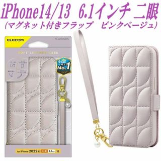 エレコム(ELECOM)のiPhone14/13 手帳型ケース カバー ストラップ付き (ピンクベージュ)(iPhoneケース)