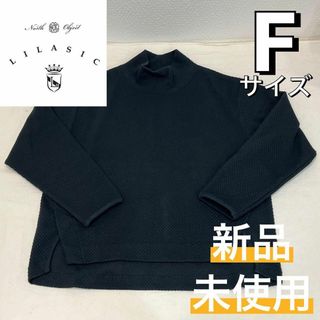 リラシク(LILASIC)の【新品】LILASIC リラシク ダブルフェイスプルオーバー ブラック F(その他)