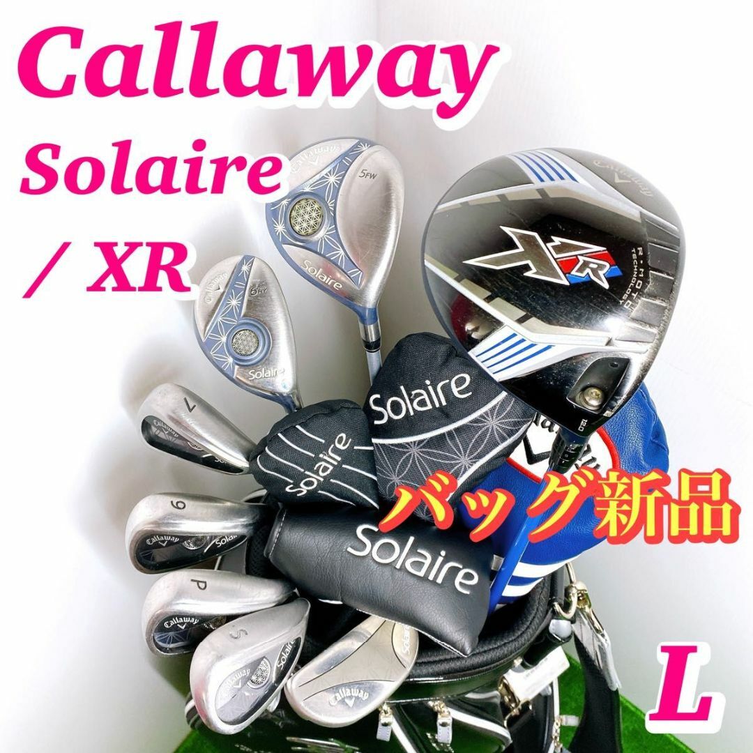 Callaway(キャロウェイ)の【超人気！キャロウェイ】ソレイユ XR レディースゴルフクラブセット 現行 L スポーツ/アウトドアのゴルフ(クラブ)の商品写真