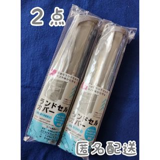 DAISO ランドセルカバー 2点(その他)