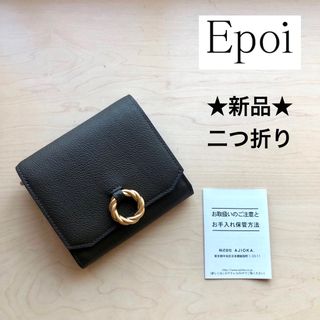 Epoi - ★新品★Epoi　エポイ　レザー　二つ折り財布　ゴールドリング　オリーブ　日本製