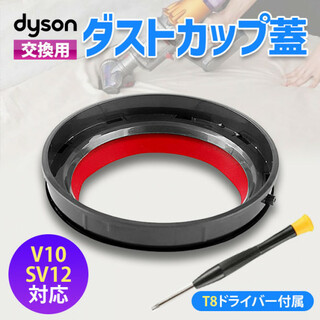 Dyson ダイソン クリアビン ダストカップ 蓋 パッキン 交換部品 V10(掃除機)