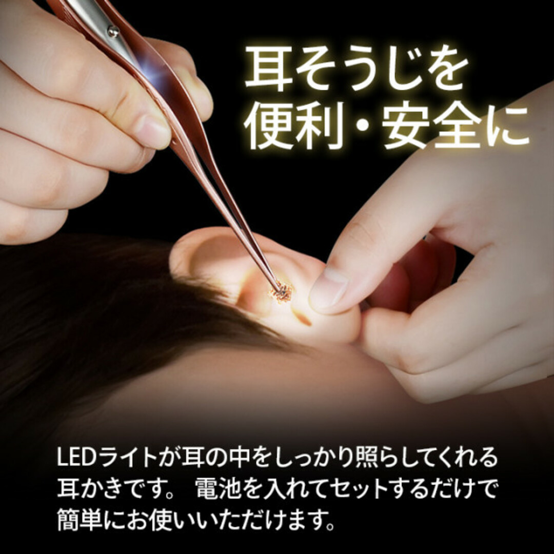 LEDライト付き ピンク ピンセット型 耳かき 耳掃除 簡単 子供 見えやすい インテリア/住まい/日用品の日用品/生活雑貨/旅行(日用品/生活雑貨)の商品写真