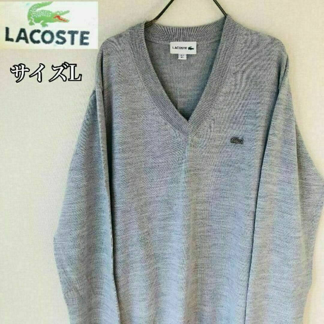 LACOSTE(ラコステ)の【大人気】ラコステ ニット　セーター サイズL　白ワニ グレー ９０S メンズのトップス(ニット/セーター)の商品写真