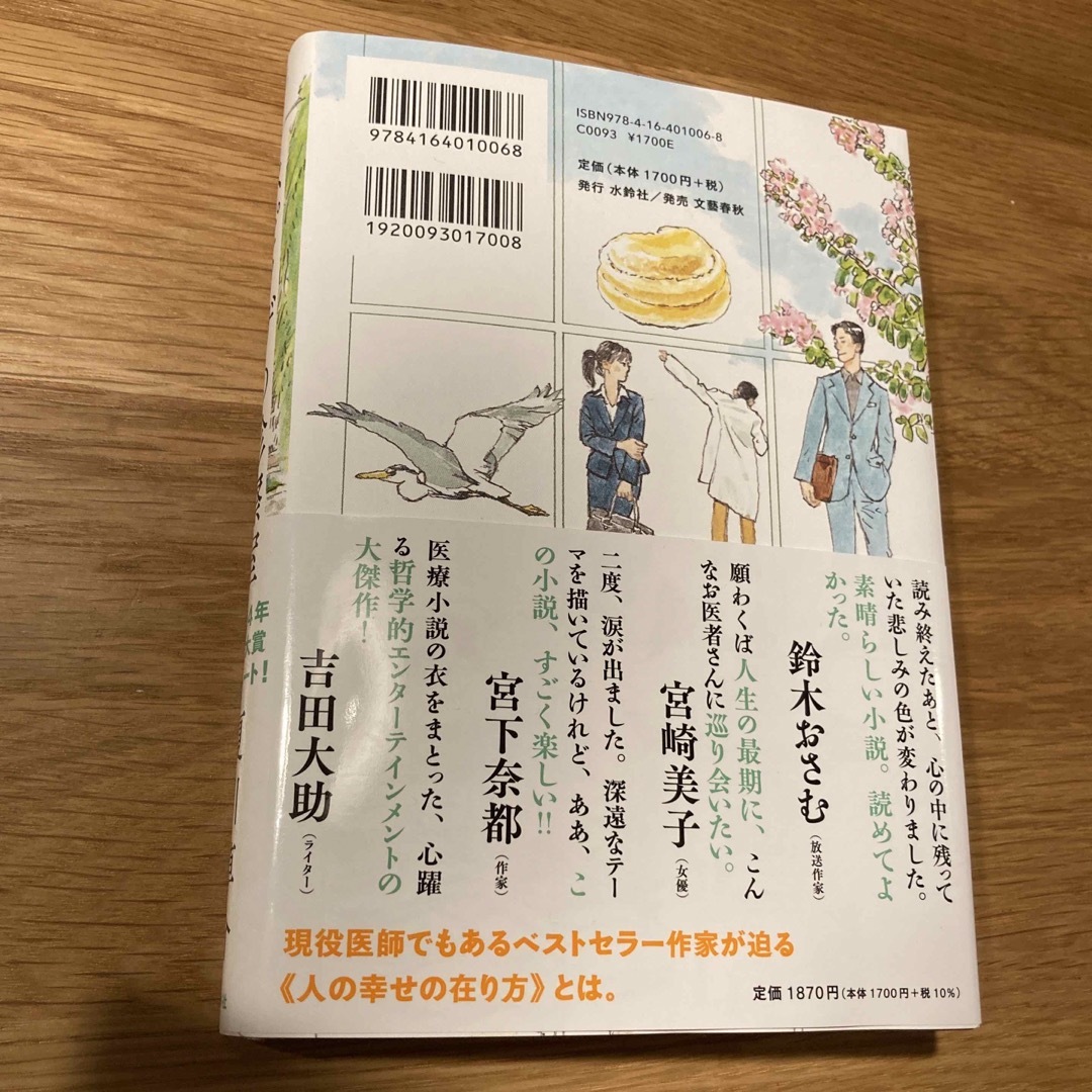 文藝春秋(ブンゲイシュンジュウ)のスピノザの診察室 エンタメ/ホビーの本(文学/小説)の商品写真