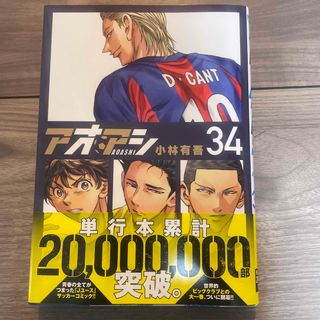 ショウガクカン(小学館)のアオアシ(青年漫画)