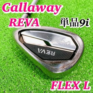 キャロウェイ(Callaway)のキャロウェイ REVA レバ 単品 9番 レディース アイアン 初心者 レブァ(クラブ)