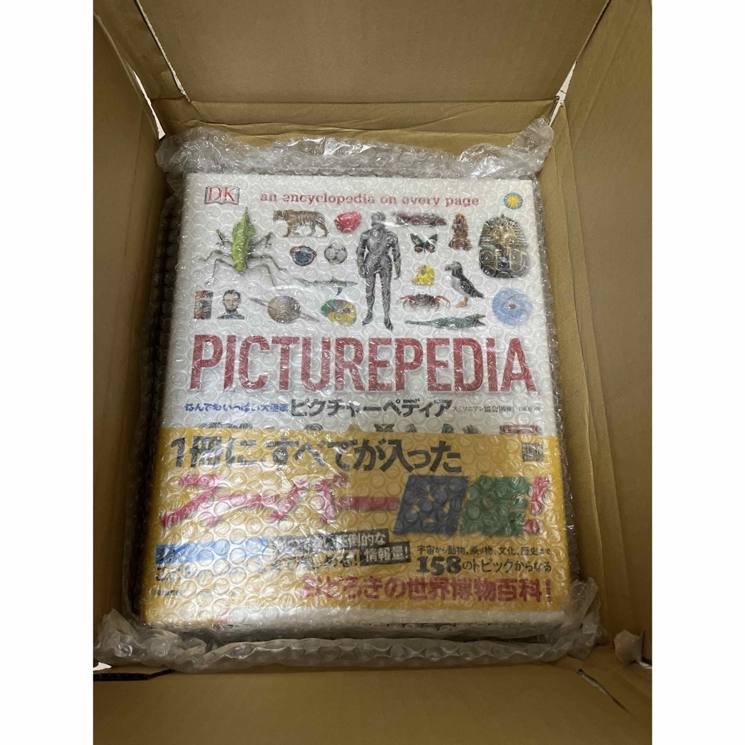 なんでもいっぱい大図鑑ピクチャーペディア エンタメ/ホビーの本(絵本/児童書)の商品写真