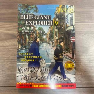 ショウガクカン(小学館)のfuyu様専用ＢＬＵＥ　ＧＩＡＮＴ　ＥＸＰＬＯＲＥＲ(青年漫画)