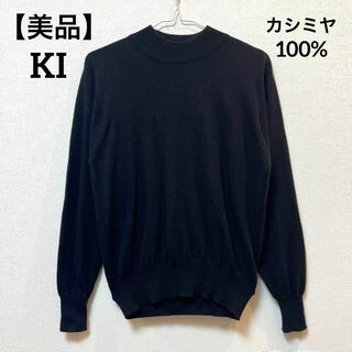 【美品】KI カシミヤ100%クルーネックニットセーター ブラック(ニット/セーター)