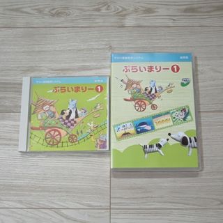 【送料込・匿名配送】ヤマハ　幼児科 ぷらいまりー 1 2 セット