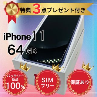 iPhone11本体(スマートフォン本体)