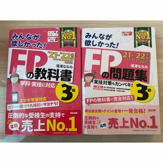 みんなが欲しかった！ＦＰの教科書&問題集３級セット(資格/検定)