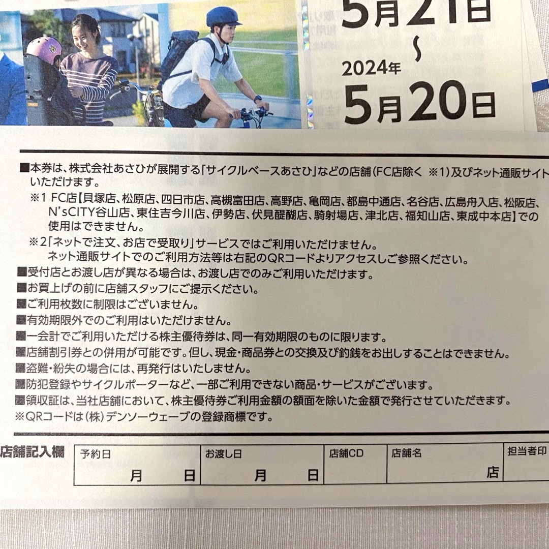 サイクルベース あさひ 株主優待券 10,000円分 - ショッピング