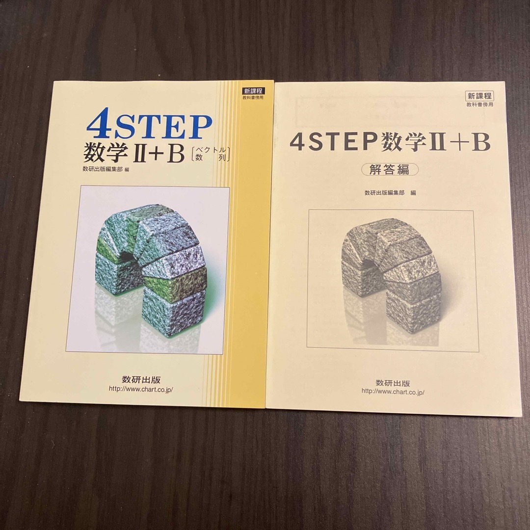 ４ＳＴＥＰ数学２＋Ｂ エンタメ/ホビーの本(語学/参考書)の商品写真